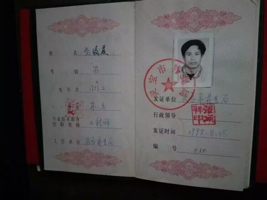 專業技術證書