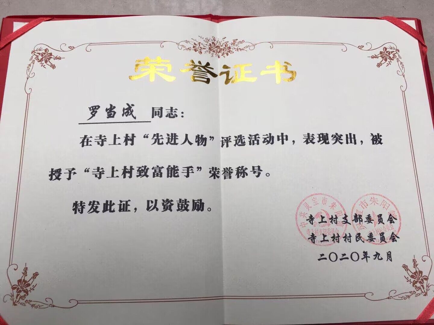 榮譽證書